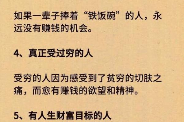大钱靠命小钱靠攒命，人生财富的奥秘与哲学