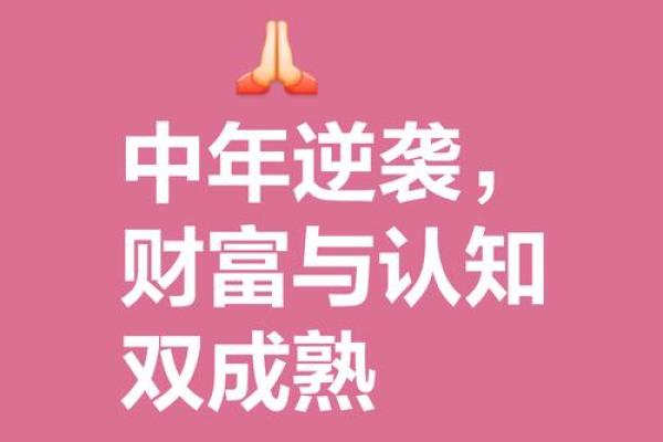 47岁属什么命：人生的转折点与最优命运分析