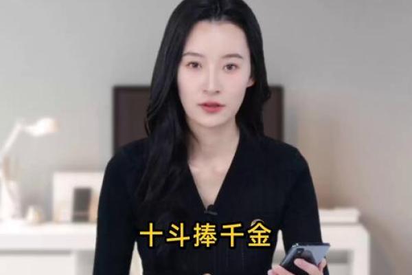 手握九个斗的命理解析：九斗女命的独特魅力与人生之路