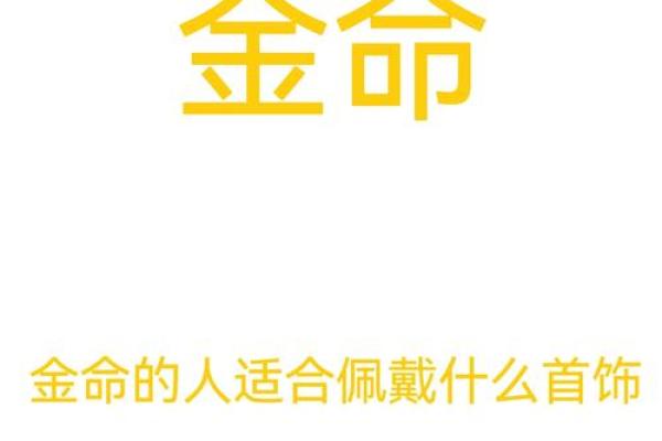 命理学中的金元素：过多的金代表什么？解读与影响！