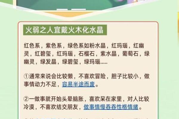 火命之人：提升运势所需的吉祥物与注意事项