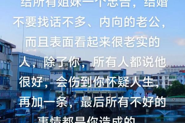 嫁个什么人，决定你人生的质量与命运!