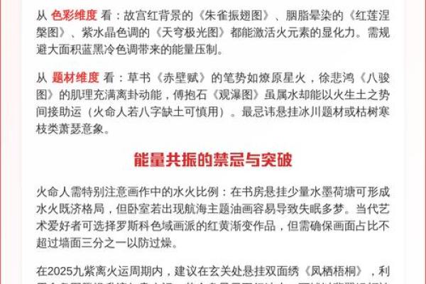 火命的克制与生成：色彩与命理的深邃探索