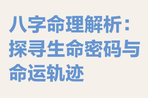 庚辰己丑癸未甲寅命理解析：命运的深层次秘密
