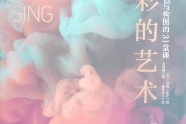 水命者的色彩之旅：探讨适合水命的颜色与生活风格