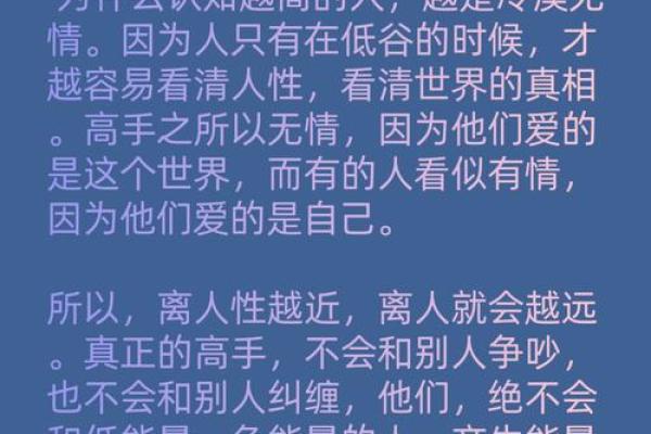 无情的人命格解析：为何他们总是孤独与冷漠？