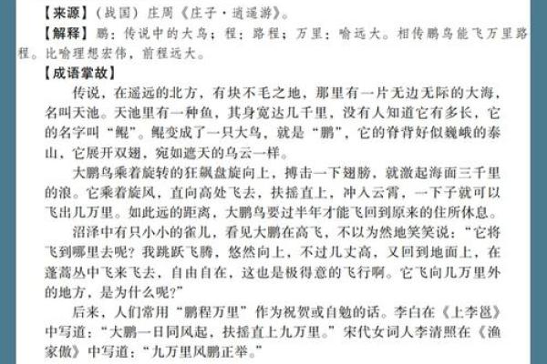 命运的交响曲：探寻成语“命途多舛”的深意与智慧