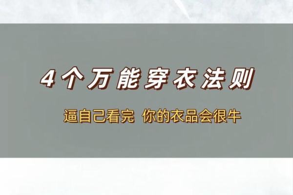 金命水月的穿衣法则：颜色搭配让你更加出众！
