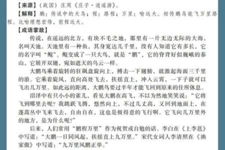 命运的交响曲：探寻成语“命途多舛”的深意与智慧