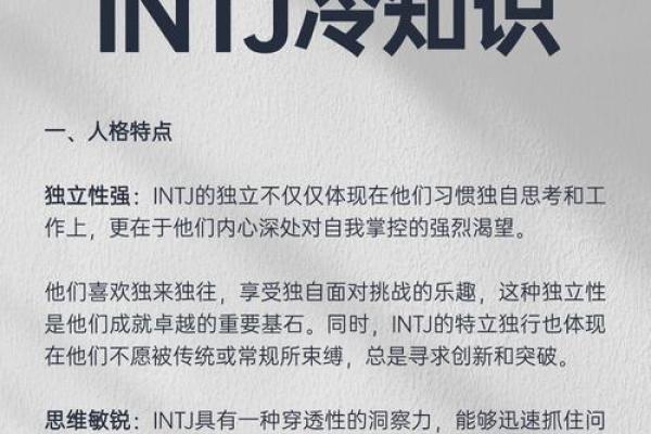 探索INTJ命格：天才理性的背后与自我成长之路