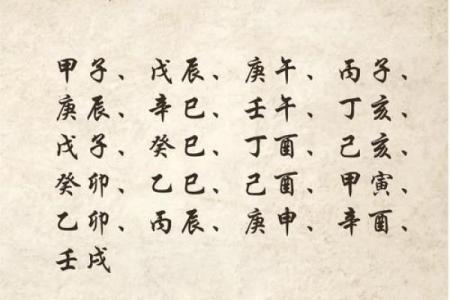 丁亥与甲寅：命理中的独特组合与人生启示