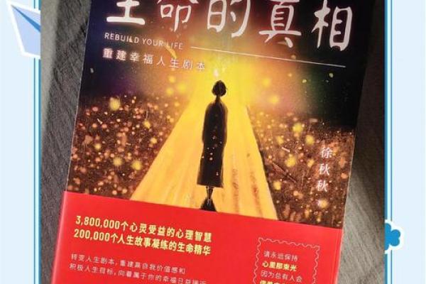命理的奥秘：探索命运与生活的深层联系
