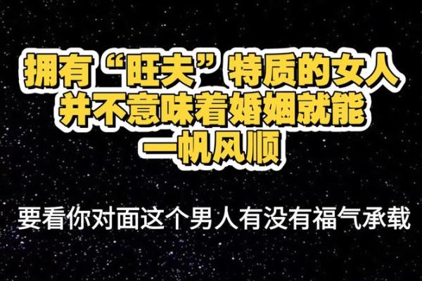 揭秘旺夫命格：什么样的男命吸引事业与家庭双丰收？