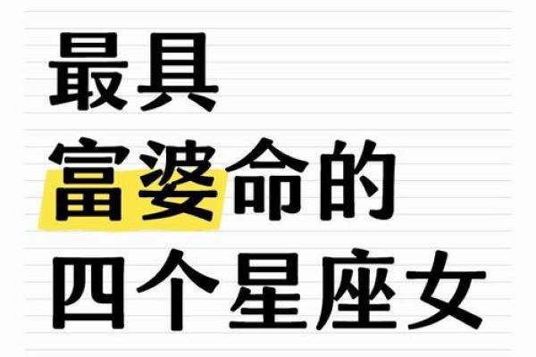什么座天生是土豪命？揭秘富贵星座的秘密