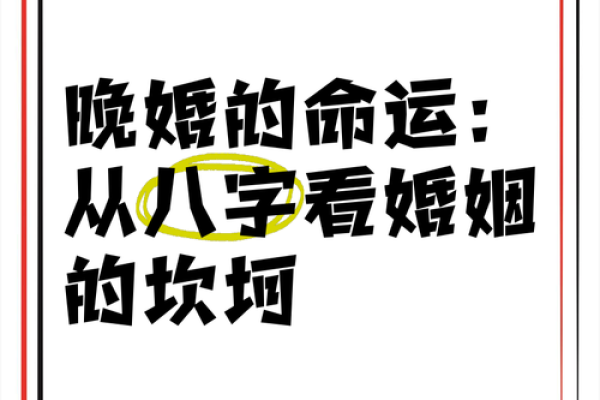 命格分析：哪些男人注定晚婚？揭示背后的原因与影响
