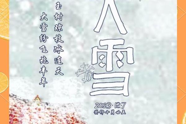 大雪节气出生的人，命运的秘密与智慧的启示