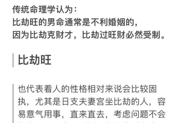 从命理看劫财男命与女命的深入分析