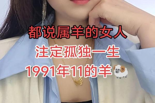 属羊女性的理想命运：如何掌握人生的幸福和成功？