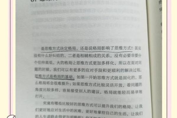 如何通过思维方式改变命运，让生活更美好
