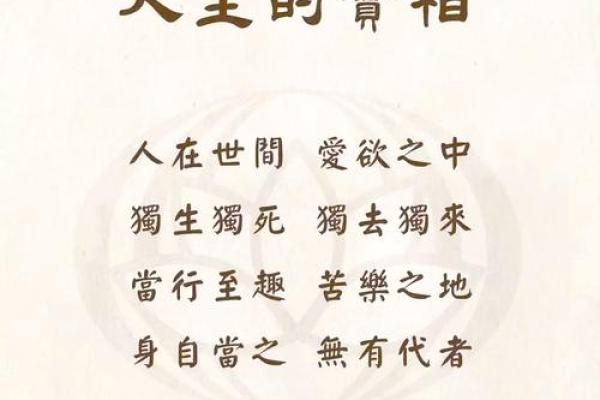 能善有为：探寻命运与财富的智慧之道