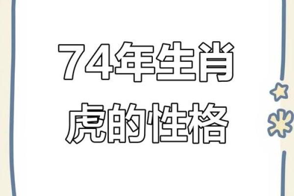 属虎人士阴历生日与命运解析，揭开你的命理秘密！
