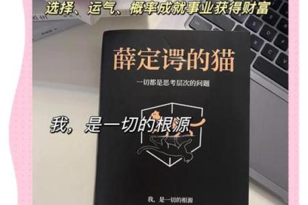未来20年最吉利的命：怎样选择方向与努力实现理想