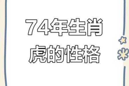 属虎人士阴历生日与命运解析，揭开你的命理秘密！