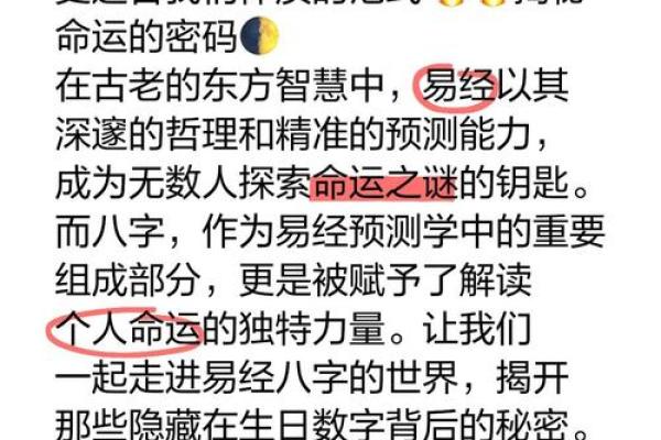 如何确定命运的秘密：从八字到命理的探索之旅