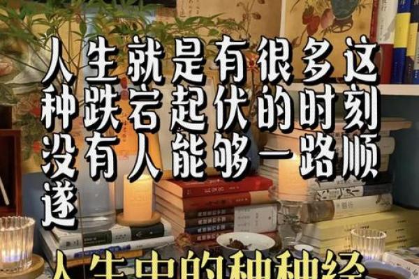 1936年出生的人生运势：岁月沉淀下的智慧与挑战
