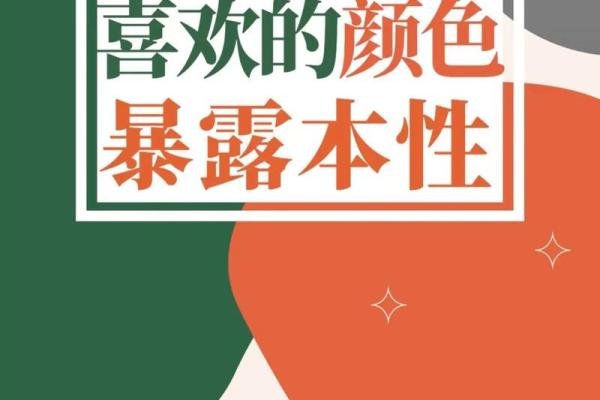 探索木命者的色彩密码：颜色与木命的和谐之道