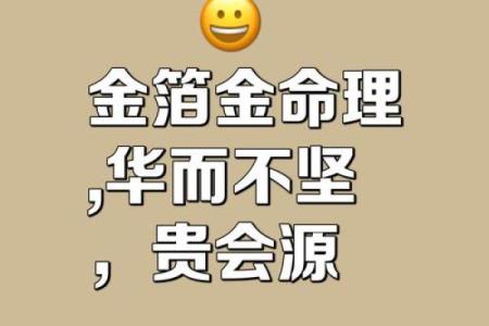 金箔金女人的命运：璀璨中的智慧与挑战