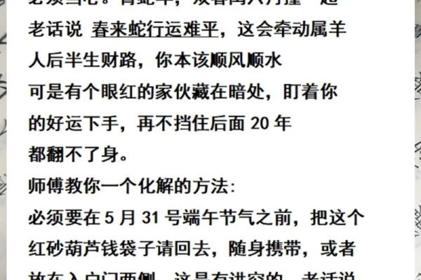 1979年属羊人的命运解析：与十二生肖的奇妙结合