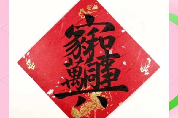 都字合体的魅力：汉字的生动与智慧