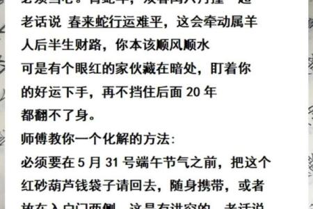 1979年属羊人的命运解析：与十二生肖的奇妙结合