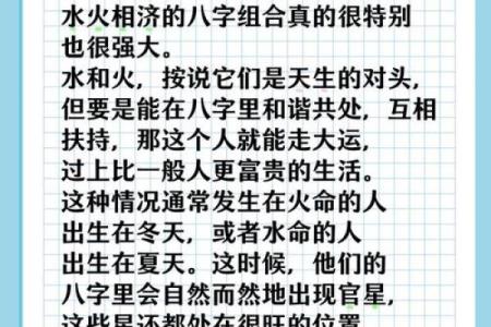 火命与水命合作，开启成功商业之路的秘诀
