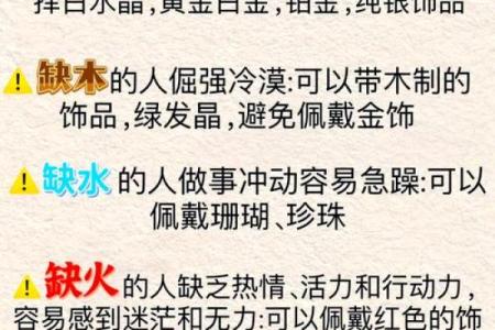 饿火命：哪些首饰让你的运势失色？揭开神秘面纱！