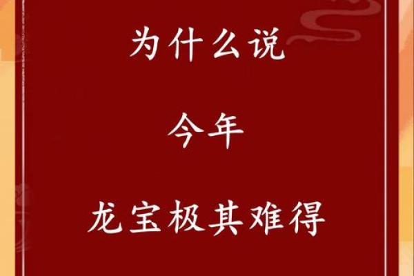 2024年龙年命理解析：揭示你的生命潜能与未来机遇