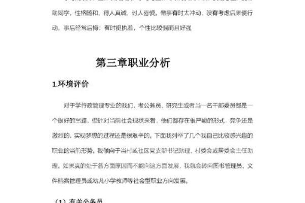 金马命的职业发展与人生规划探讨