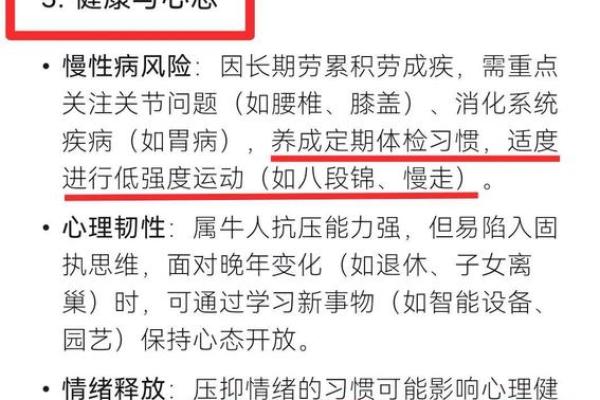 1997年属牛的人命理解析：缺失与补救之道