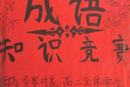 首尾皆美：从“首”字和“命”字探秘成语的魅力