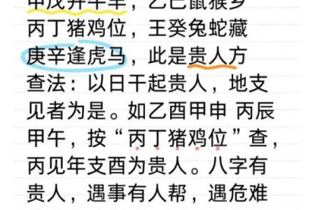 命理中的贵人运：寻找生活中的贵人，助您更上一层楼！