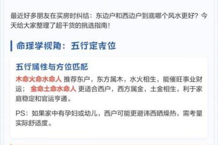 火命人买房最佳朝向：风水与生活的完美结合