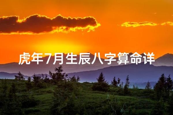 虎年亥时出生的命运解析：洞悉命理，助力人生成功