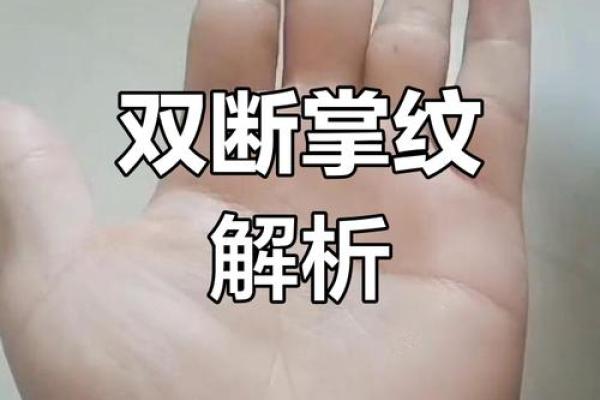 男子断手纹的命运揭秘，如何影响人生走向与运势转折？