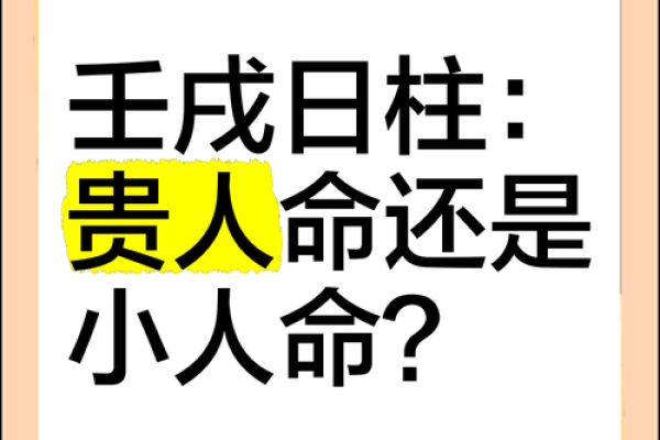命带小人的原因分析及其应对策略解析