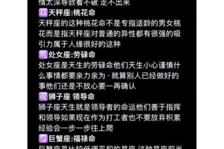 探秘星座背后的命运密码：你是哪种命？