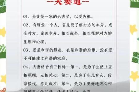 探索夫妻命格中的乾坤奥秘与和谐之道