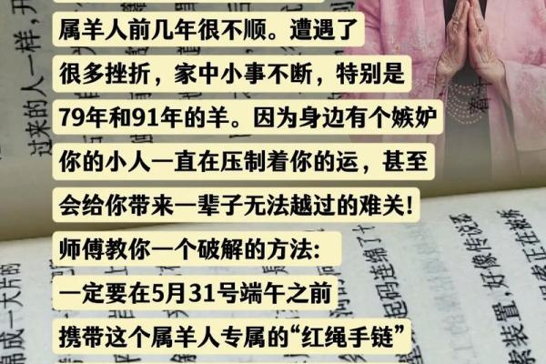 1991年属羊的命理解析：细腻温和，逐梦人生的智慧之旅