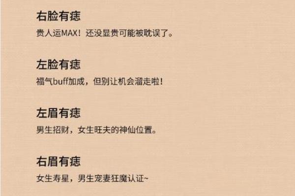 对角痣的命运解析：揭示隐藏在你脸上的秘密