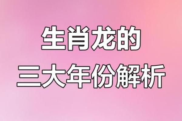 1988年龙年出生的男性命运与性格解析